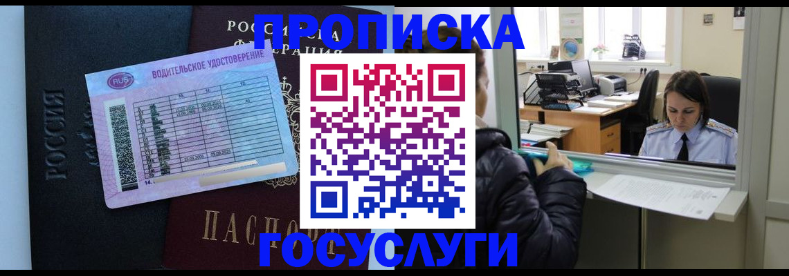 прописка паспорт в Тобольске