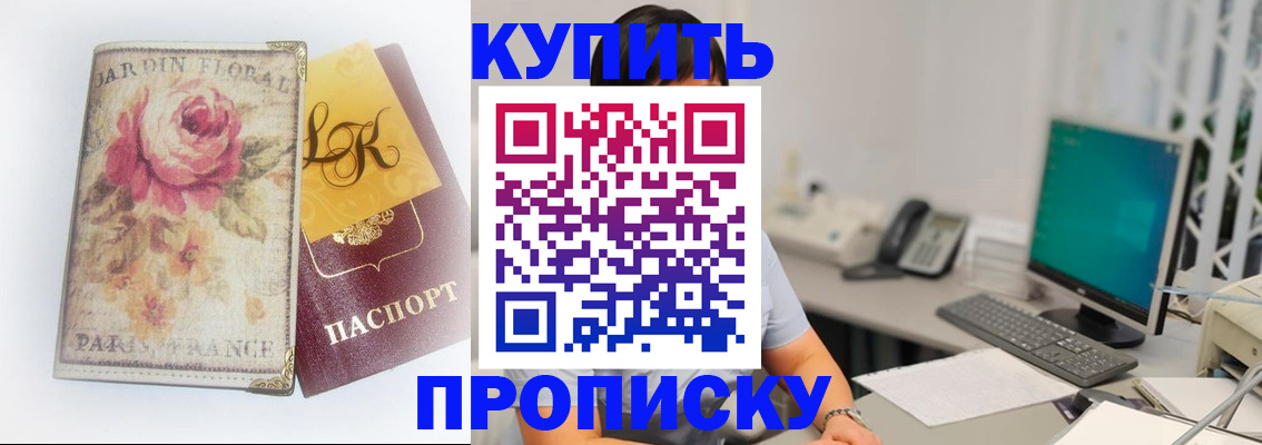 временная регистрация для всех в Тобольске