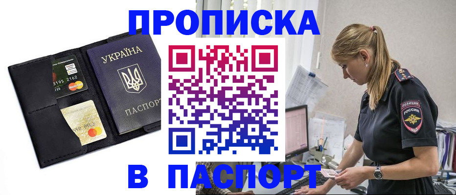 прописка от собственника в Тобольске