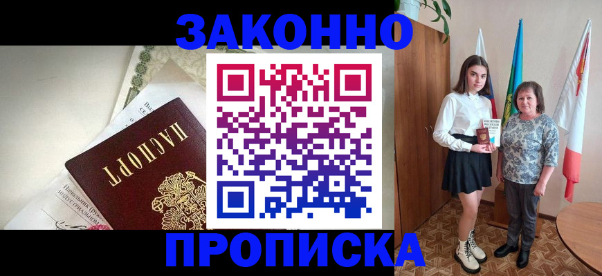 прописка для школы в Тобольске